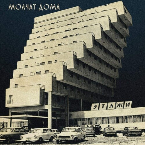 Molchat Doma - Etazhi - Coke Bottle Clear